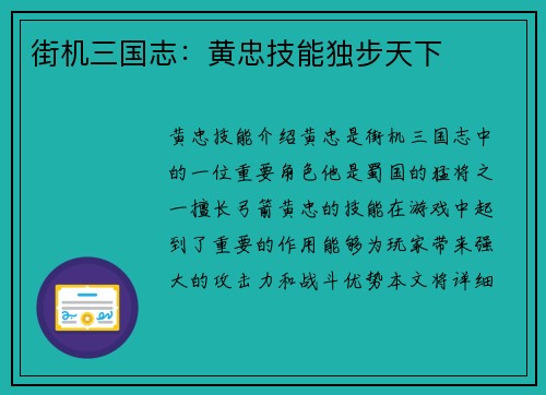 街机三国志：黄忠技能独步天下