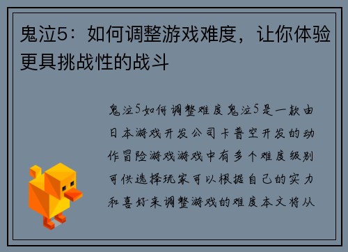 鬼泣5：如何调整游戏难度，让你体验更具挑战性的战斗