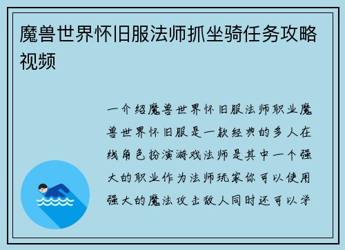 魔兽世界怀旧服法师抓坐骑任务攻略视频