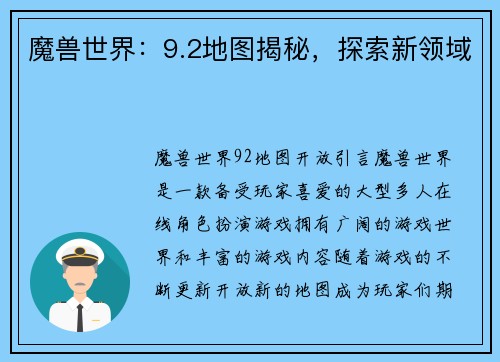 魔兽世界：9.2地图揭秘，探索新领域