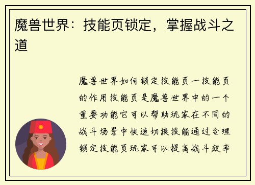 魔兽世界：技能页锁定，掌握战斗之道