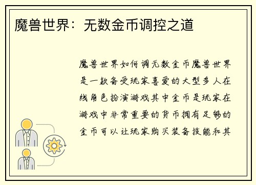 魔兽世界：无数金币调控之道