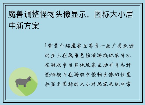 魔兽调整怪物头像显示，图标大小居中新方案