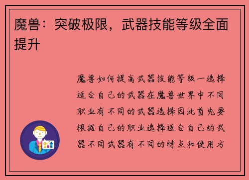 魔兽：突破极限，武器技能等级全面提升