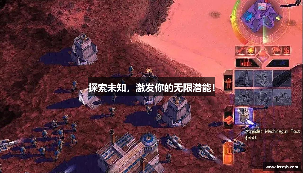 探索未知，激发你的无限潜能！